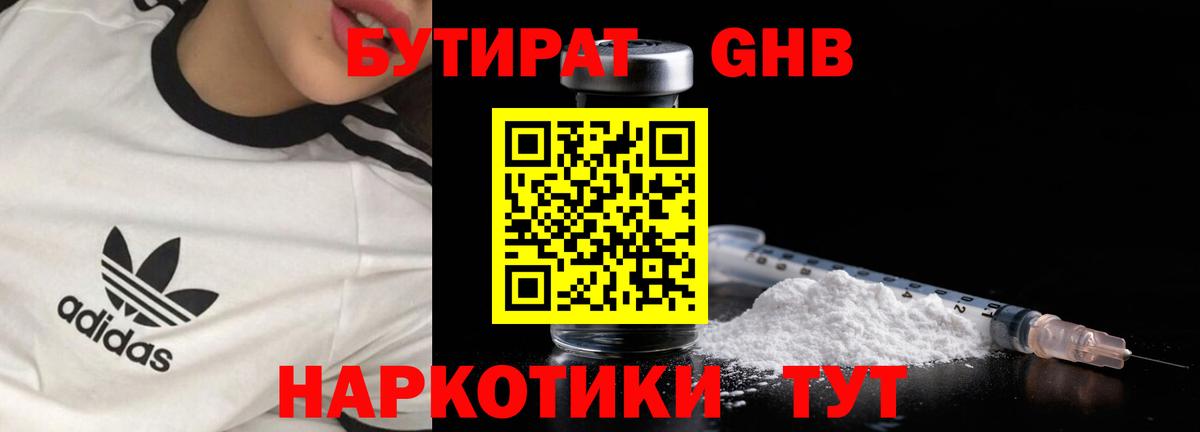 БУТИРАТ  Бутират буратино  Вход с VPN  Химки 
