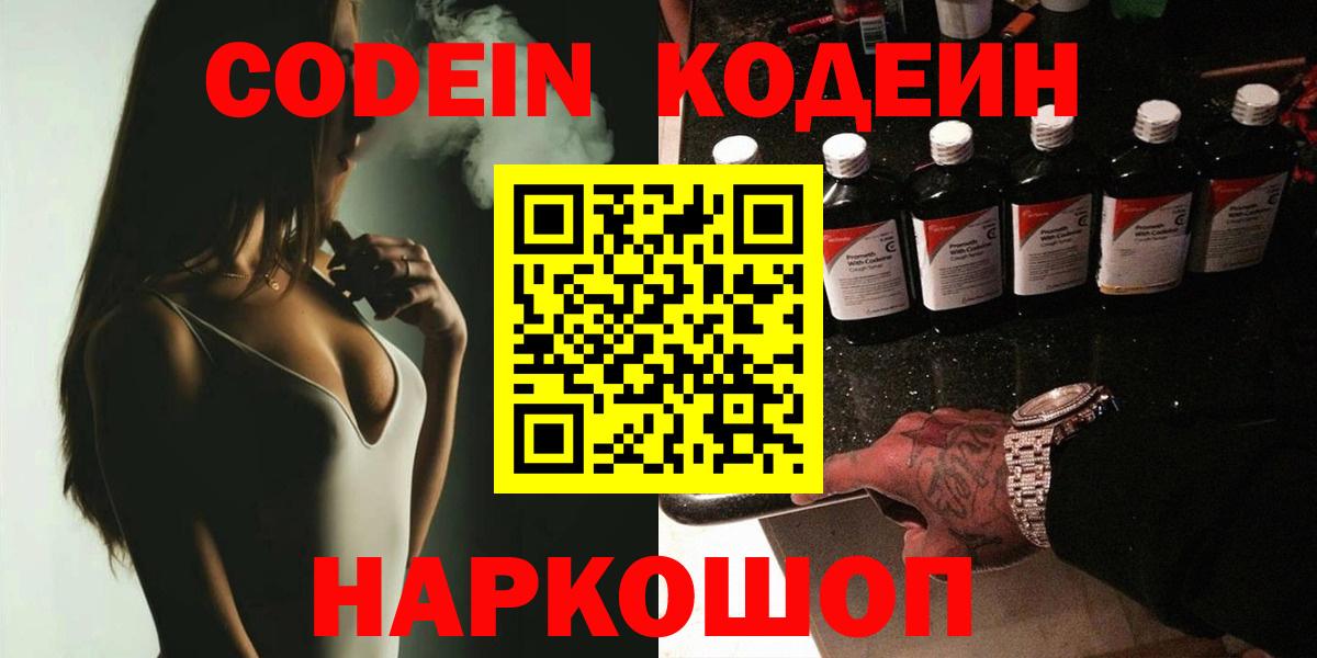 Химки  Codein напиток Lean (лин)  Codein Purple Drank  Вход с VPN 